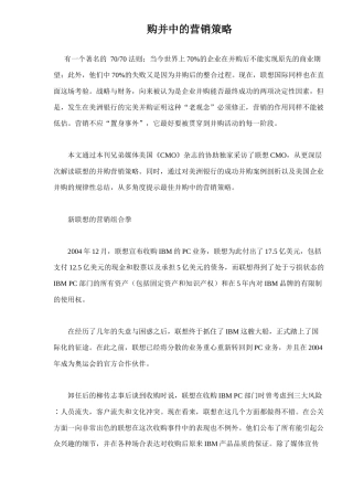 购并中的营销策略