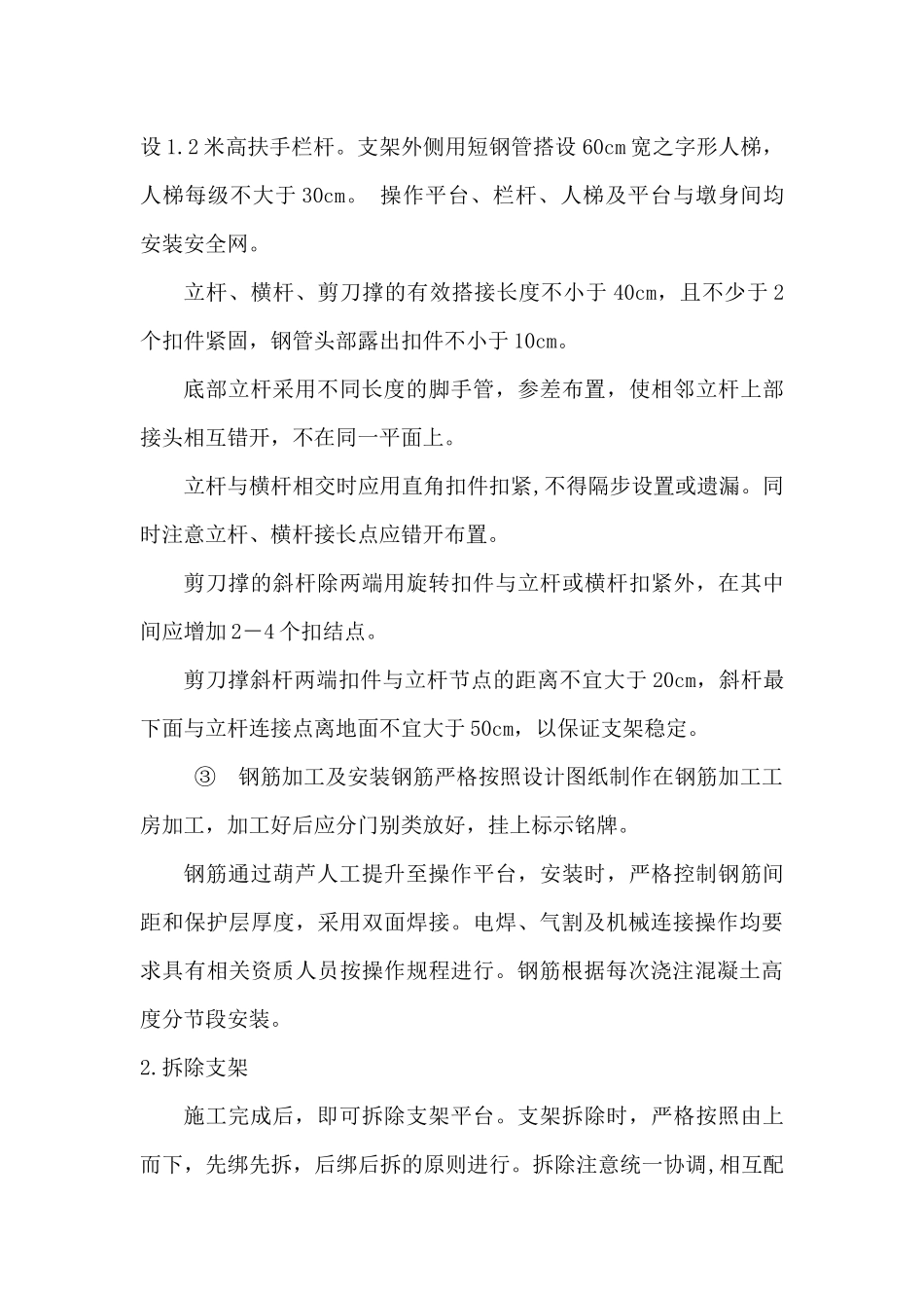 桥梁墩台及立柱专项施工方案_第3页