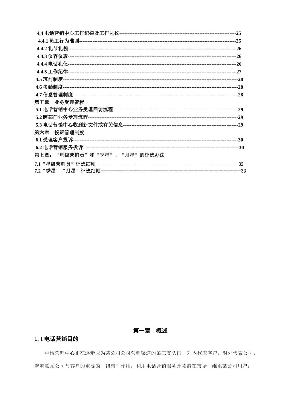 某企业电话营销管理细则_第2页