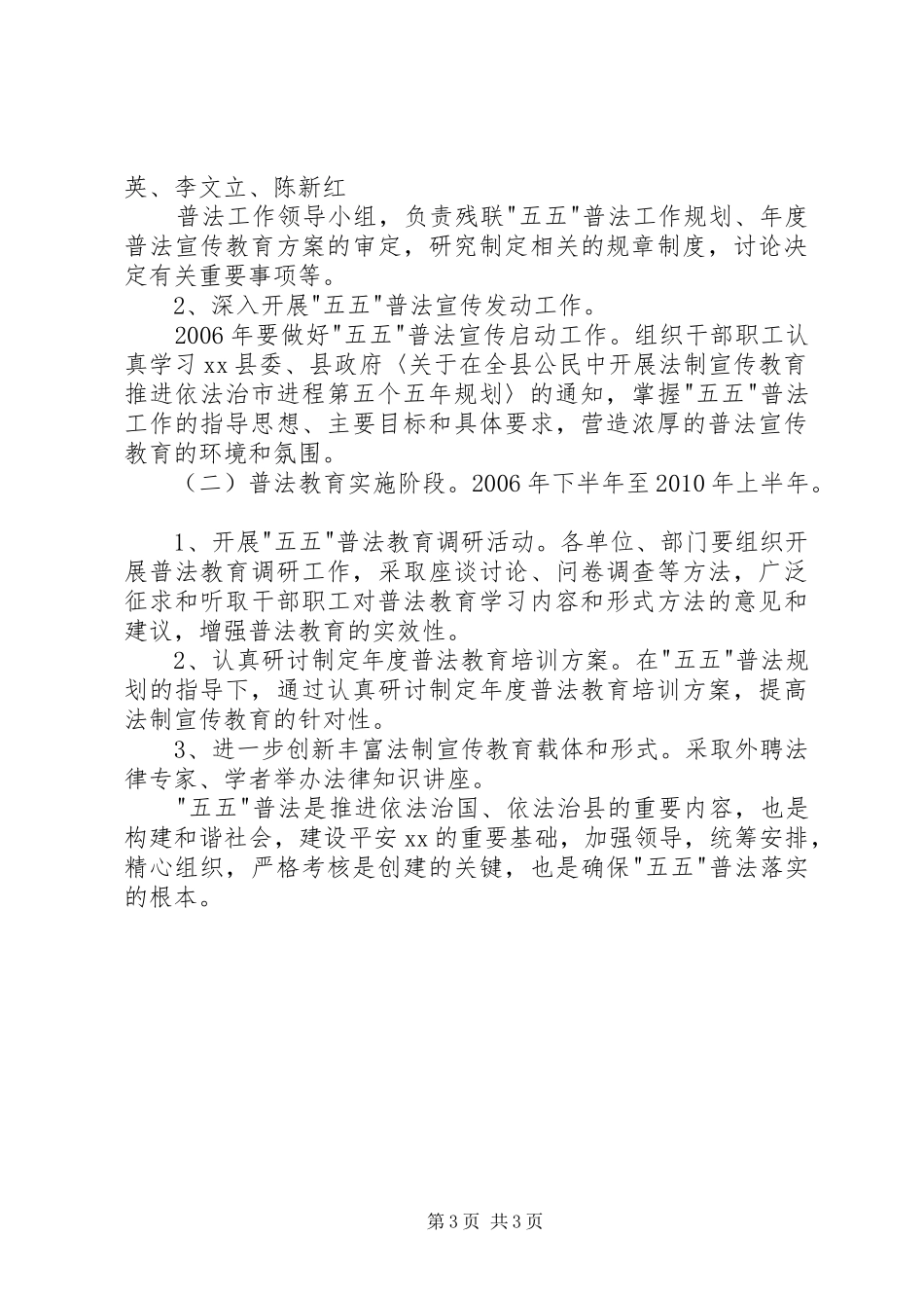 残联五五普法工作规划_第3页