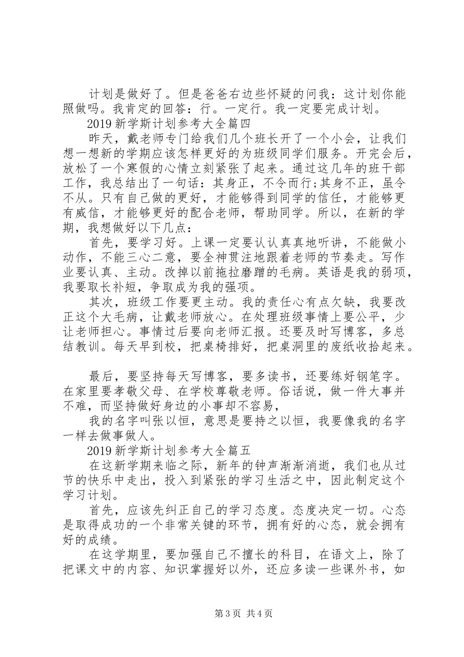 20XX年新学斯计划参考大全_第3页