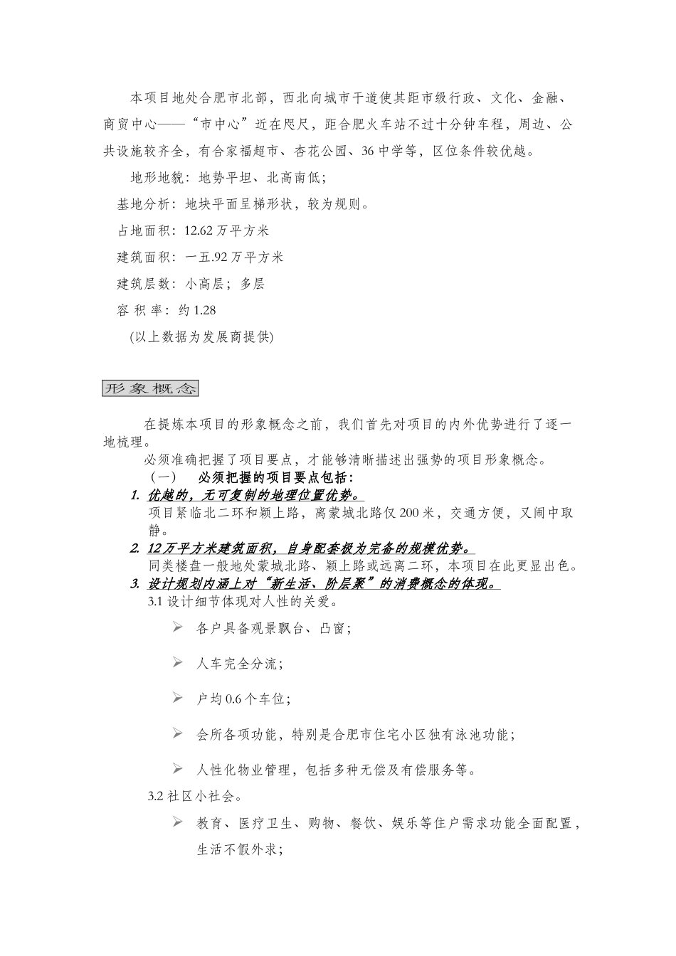 纯美园地项目营销策划案_第3页