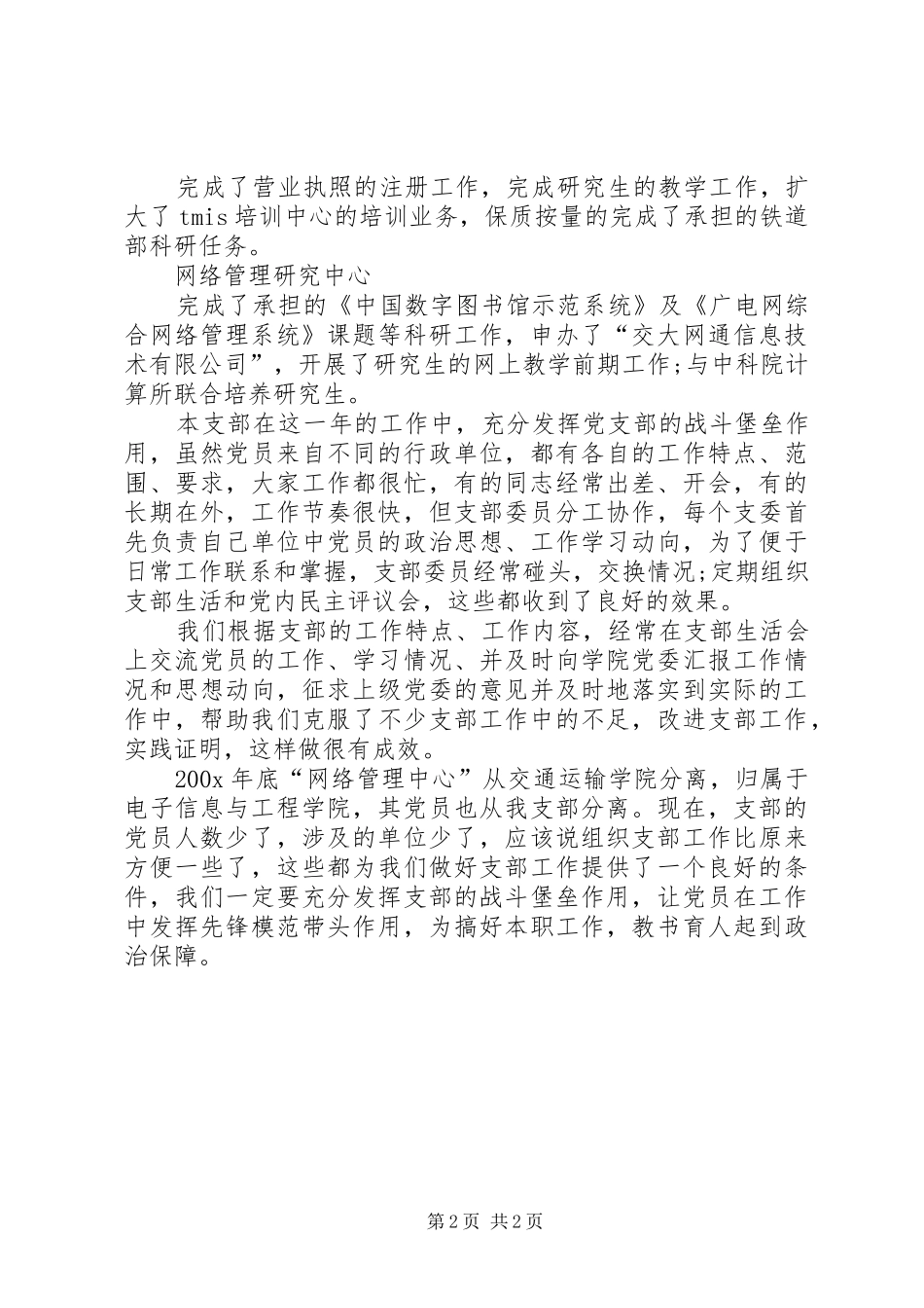 XX年11月党支部工作总结与计划_第2页