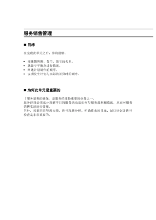 服务销售管理