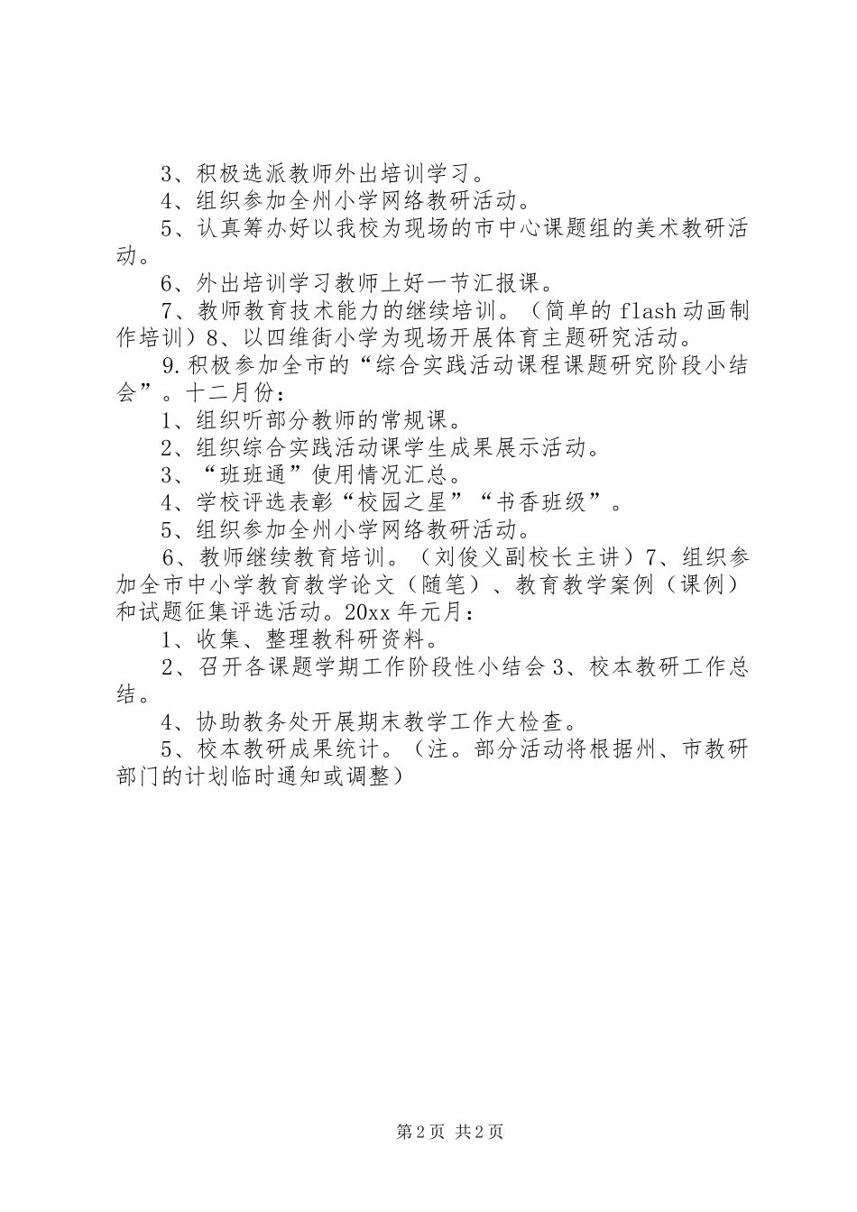 XX年秋季教科室活动执行计划_第2页