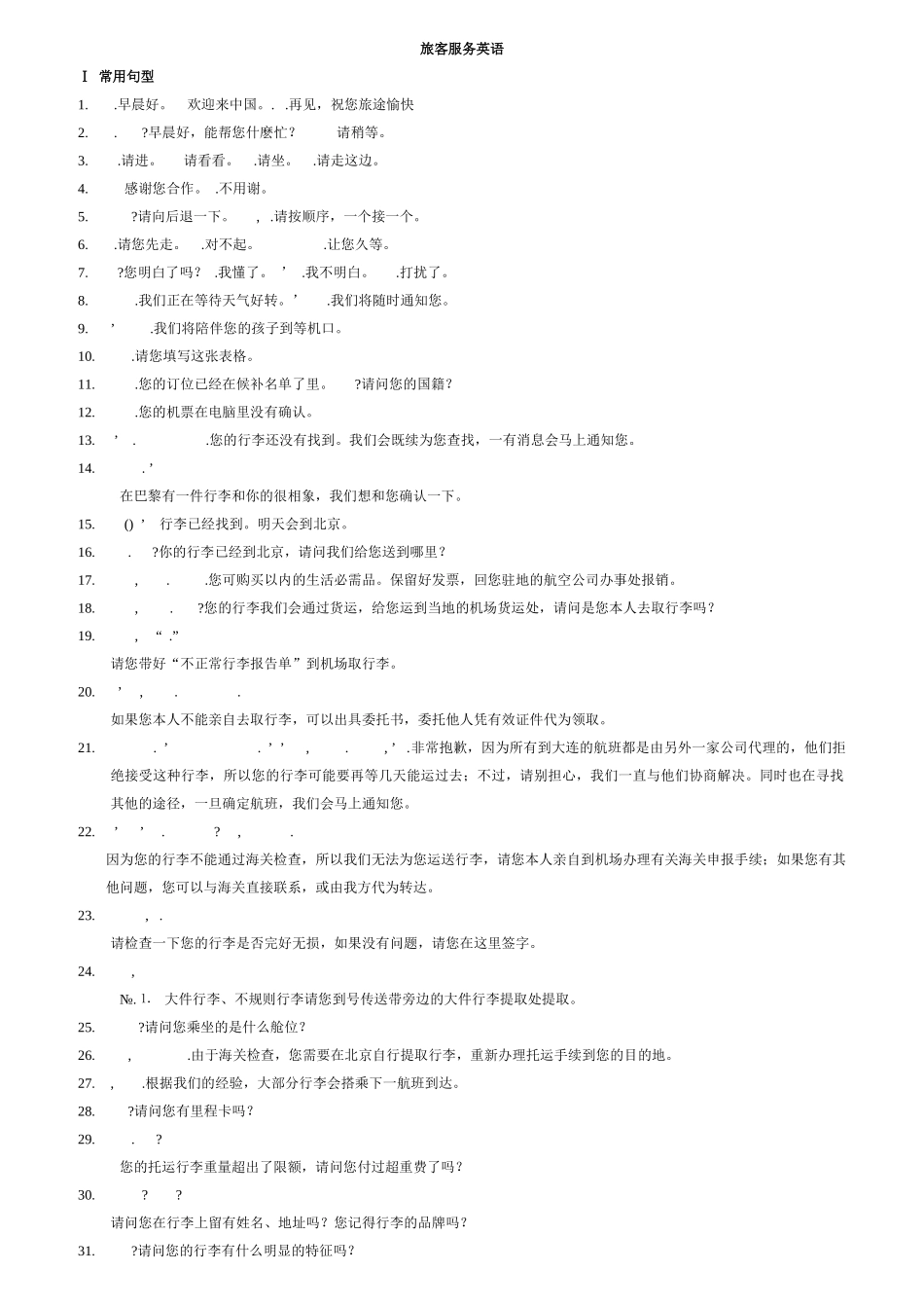 旅客服务英语_第1页