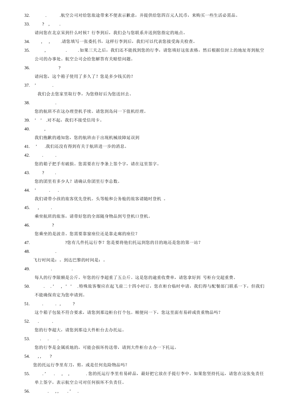 旅客服务英语_第2页