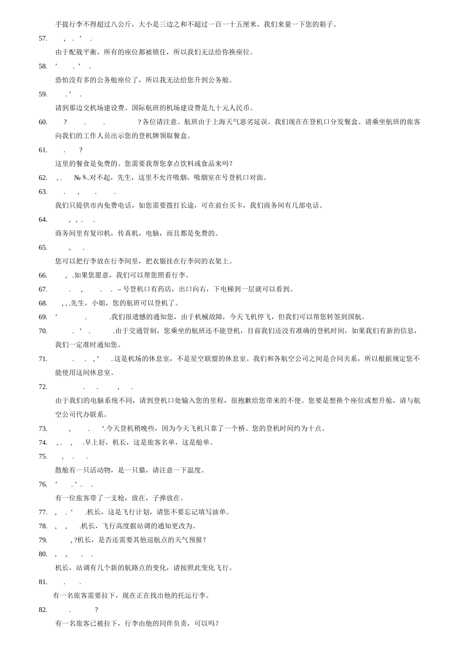 旅客服务英语_第3页