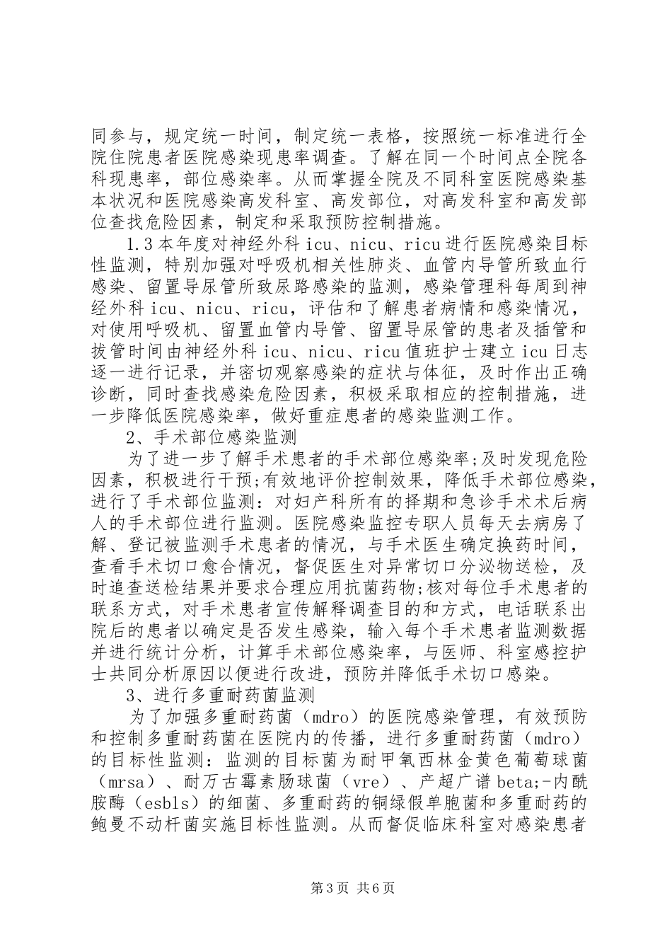 20XX年科室感染管理年度计划_第3页