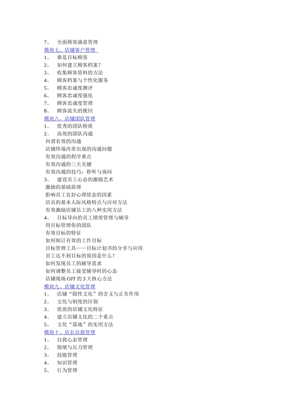 金牌店长训练营_第3页