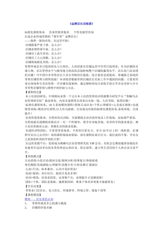 金牌店长训练营