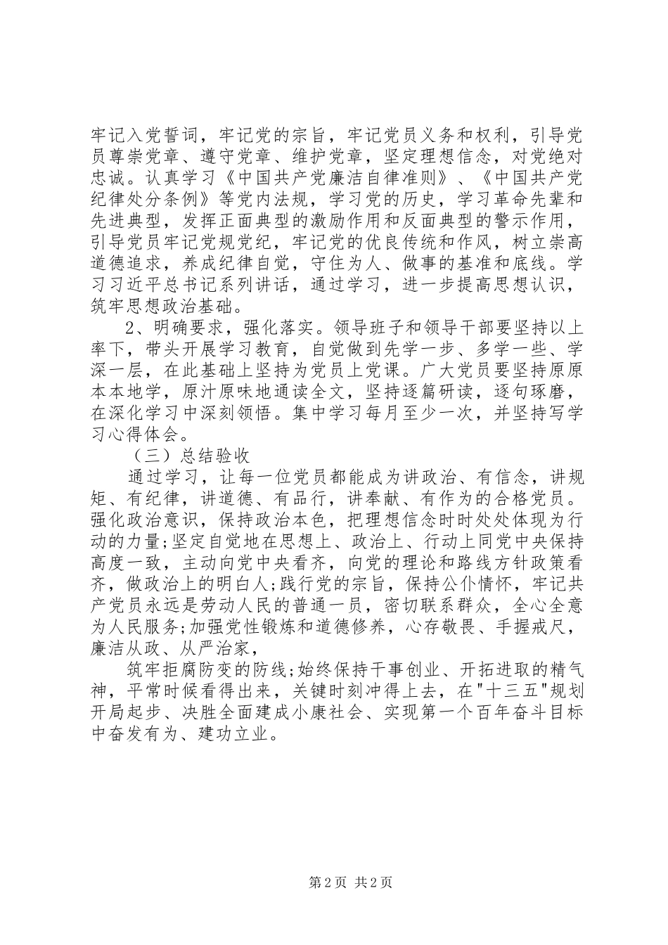 【两学一做党建工作计划】两学一做党建工作展板_第2页