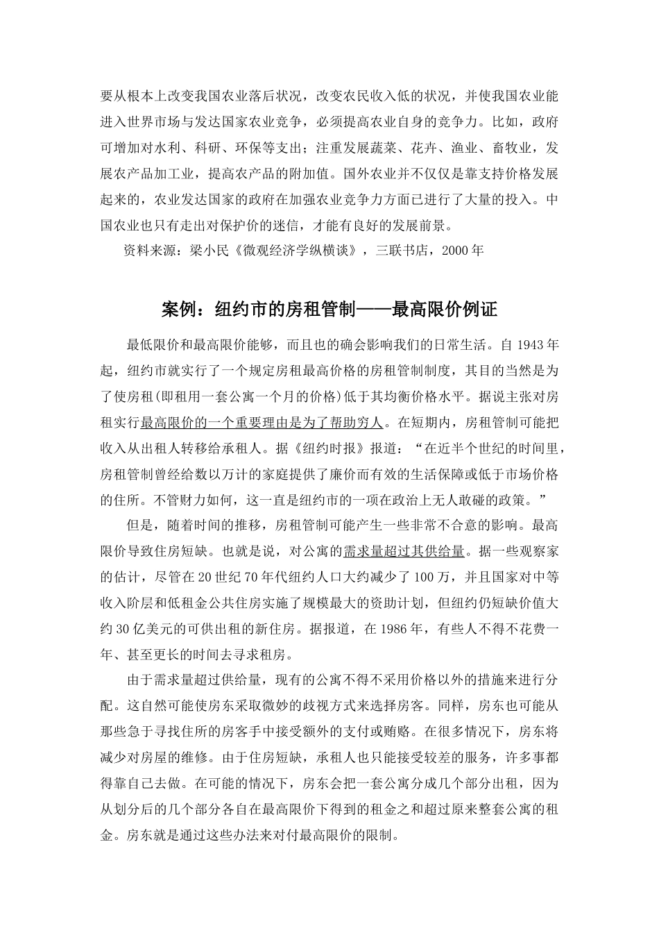 第二章均衡价格理论运用案例_第2页