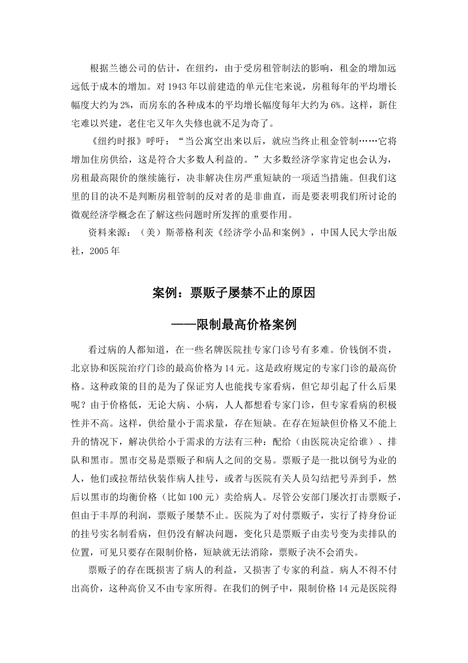 第二章均衡价格理论运用案例_第3页