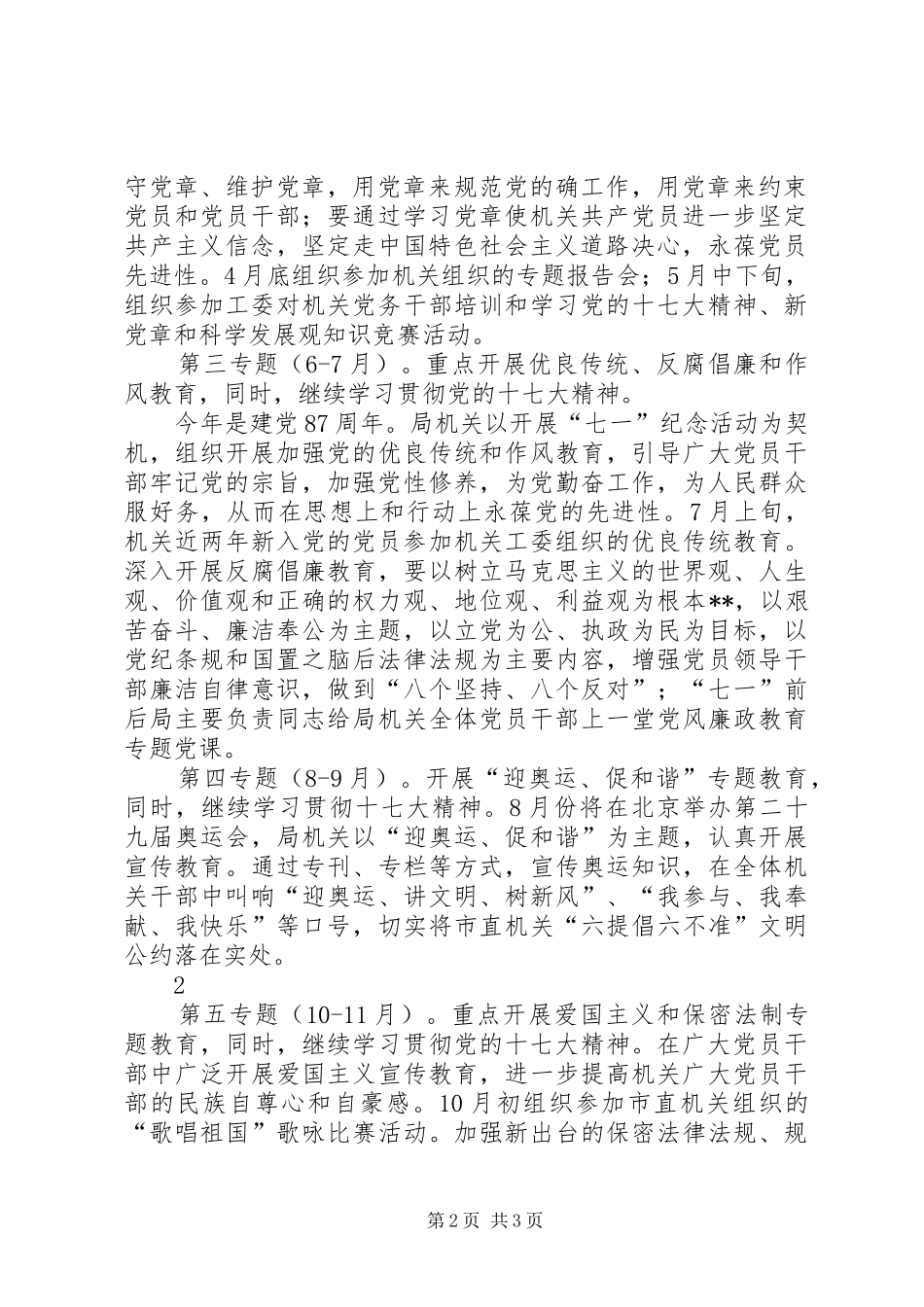 安监局党支部机关理论学习计划_第2页