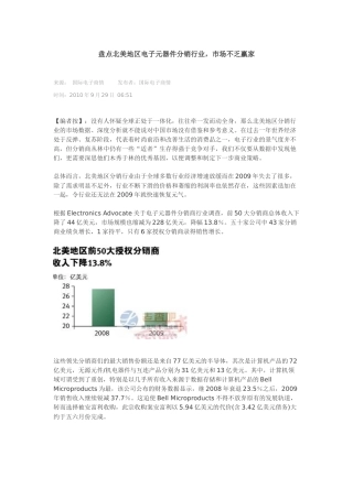 盘点北美地区电子元器件分销行业