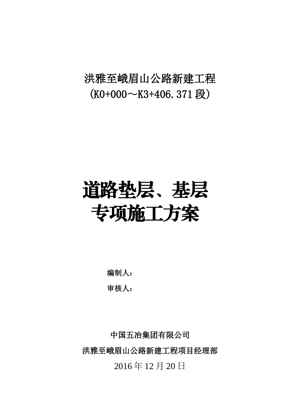 道路垫层及基层施工方案_第1页