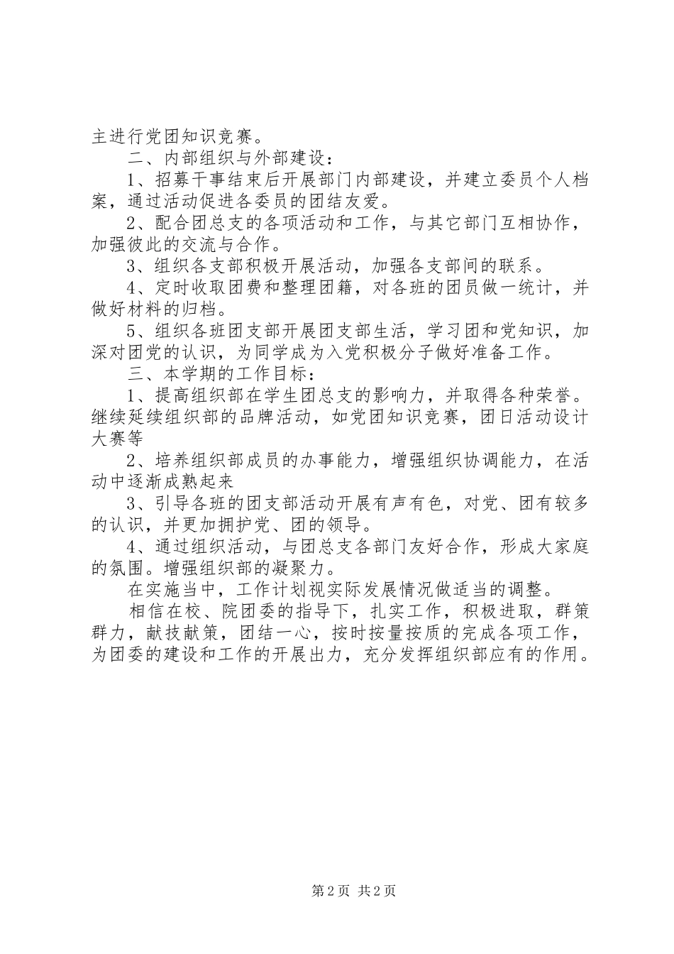 4月团委组织部工作计划范文_第2页