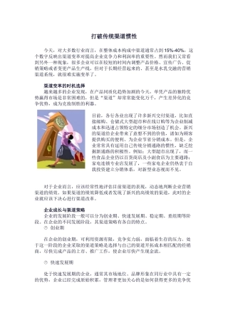 打破传统渠道惯性