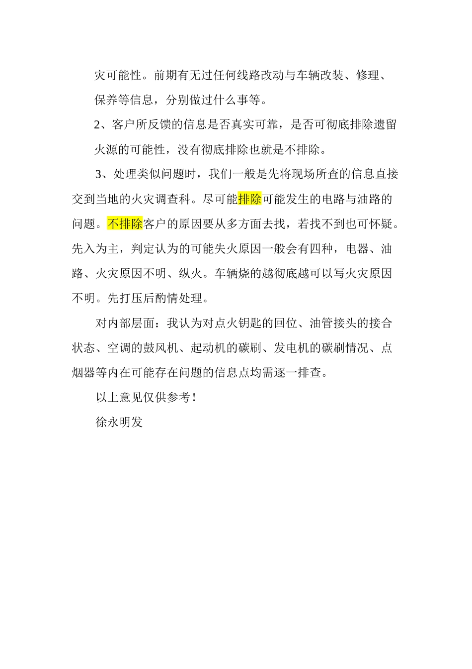 车辆火灾的调查方法介绍_第2页