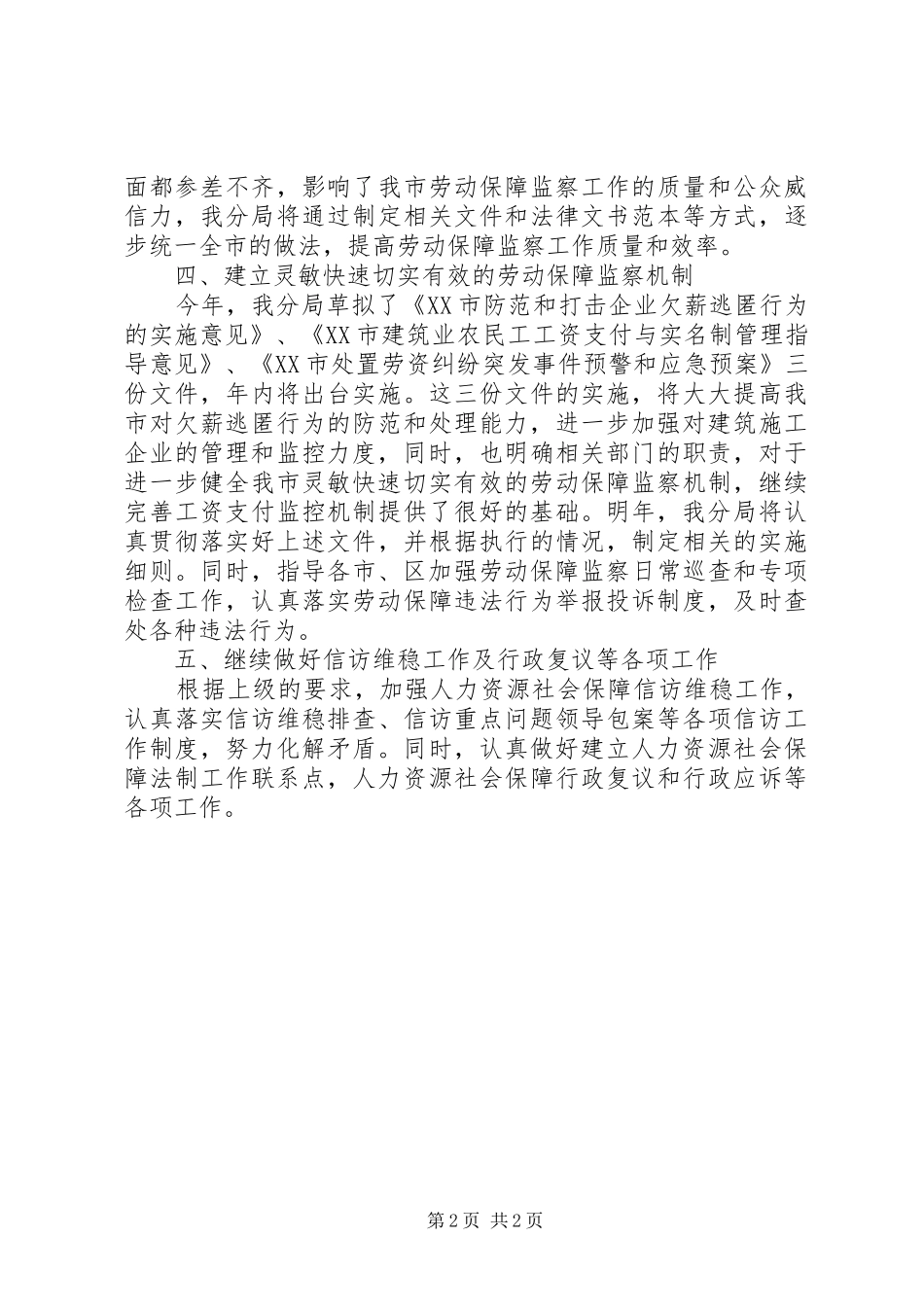 XX年社保局劳动监察分局工作计划_第2页