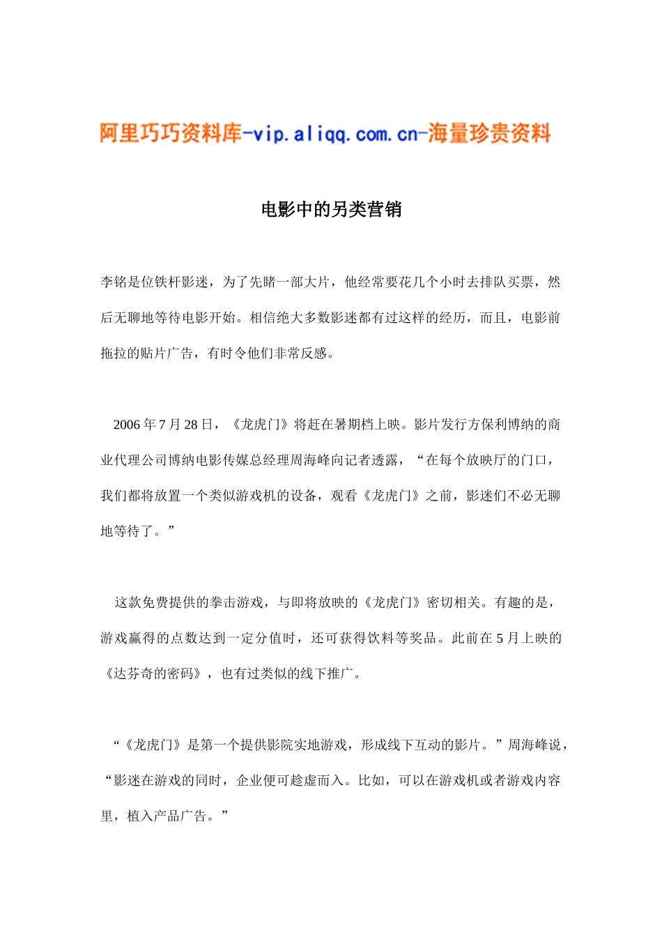 电影中的另类营销(6)_第1页