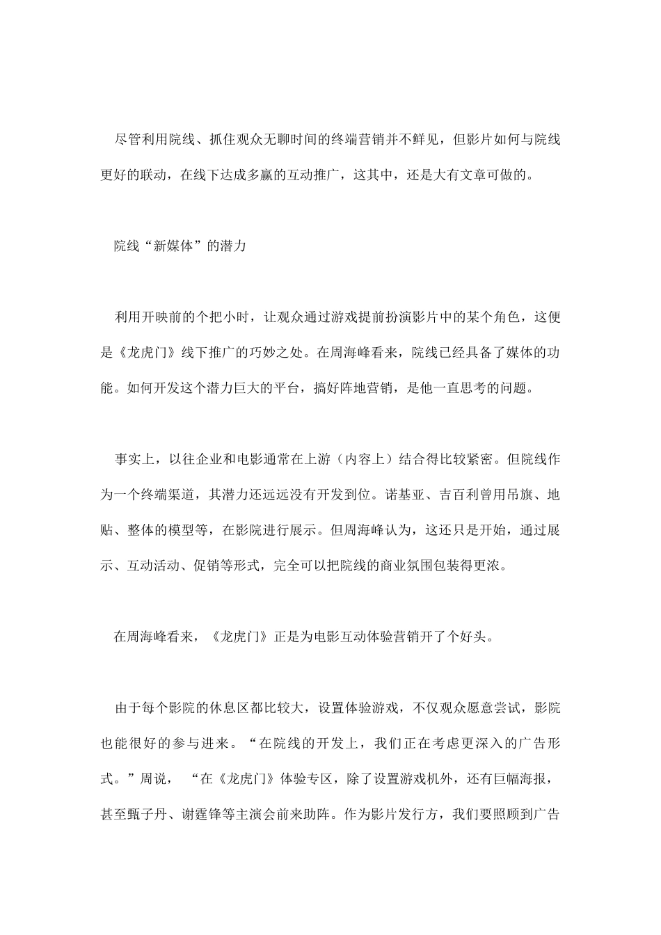 电影中的另类营销(6)_第2页