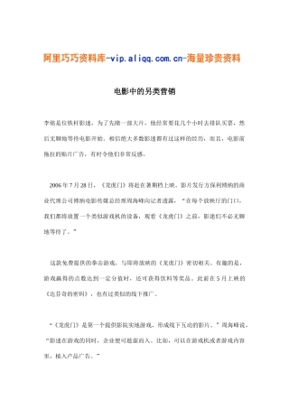 电影中的另类营销(6)