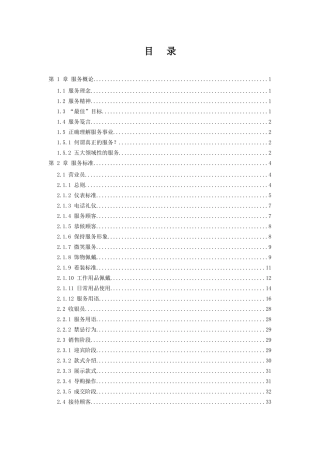 某服饰品牌服务手册