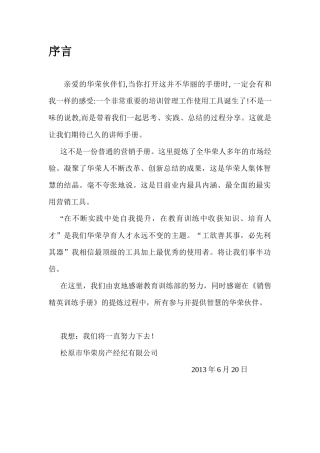 房地产销售精英训练手册