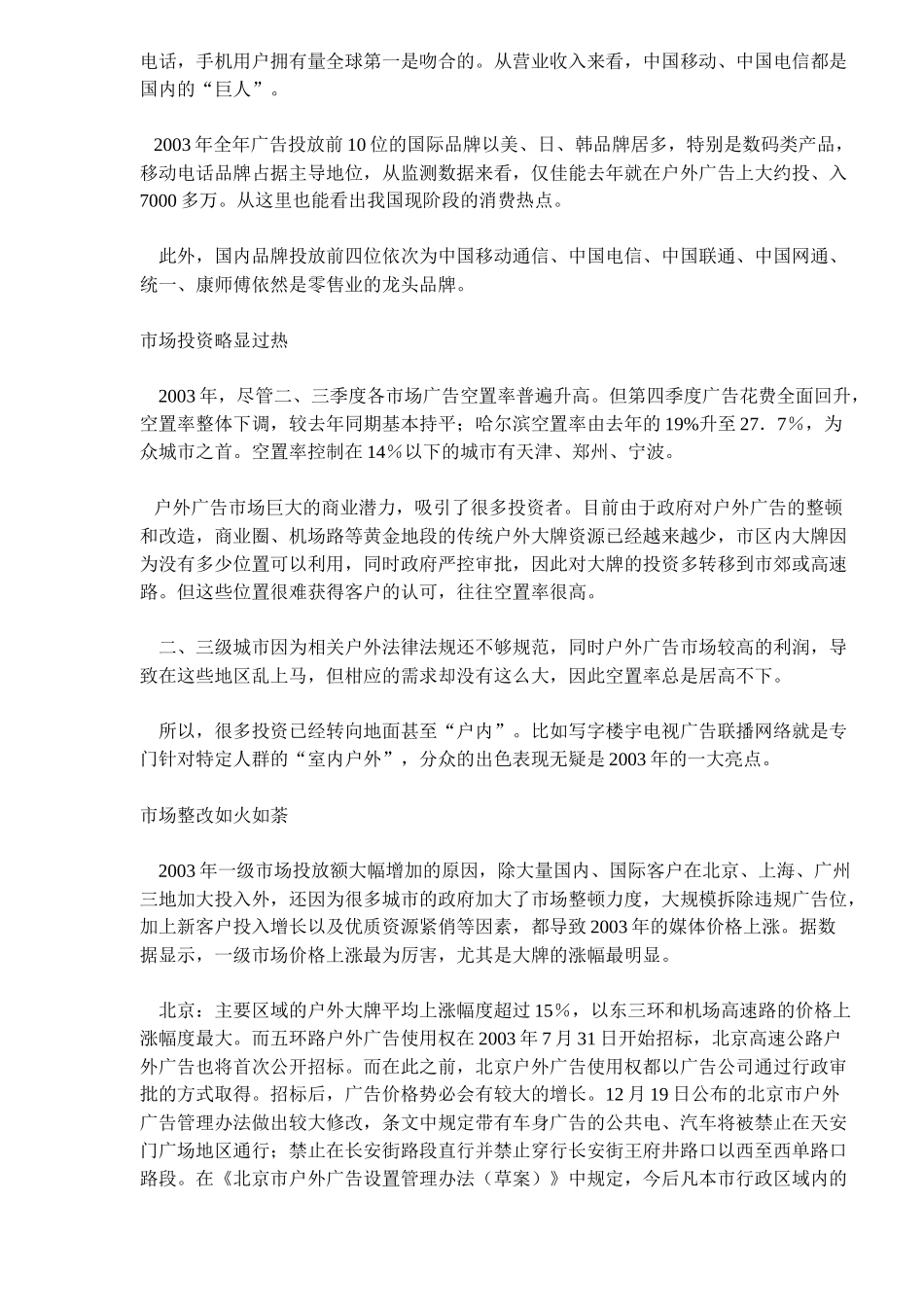 户外广告市场回顾与展望_第2页