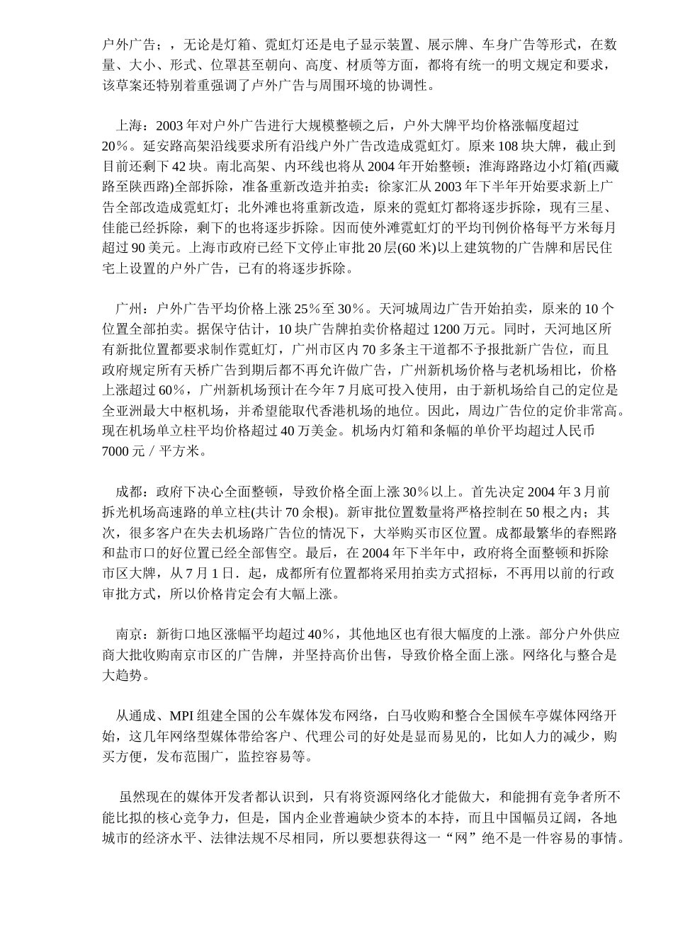 户外广告市场回顾与展望_第3页