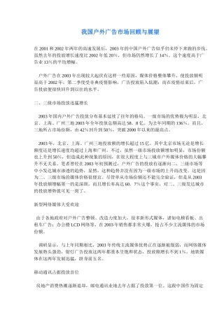 户外广告市场回顾与展望