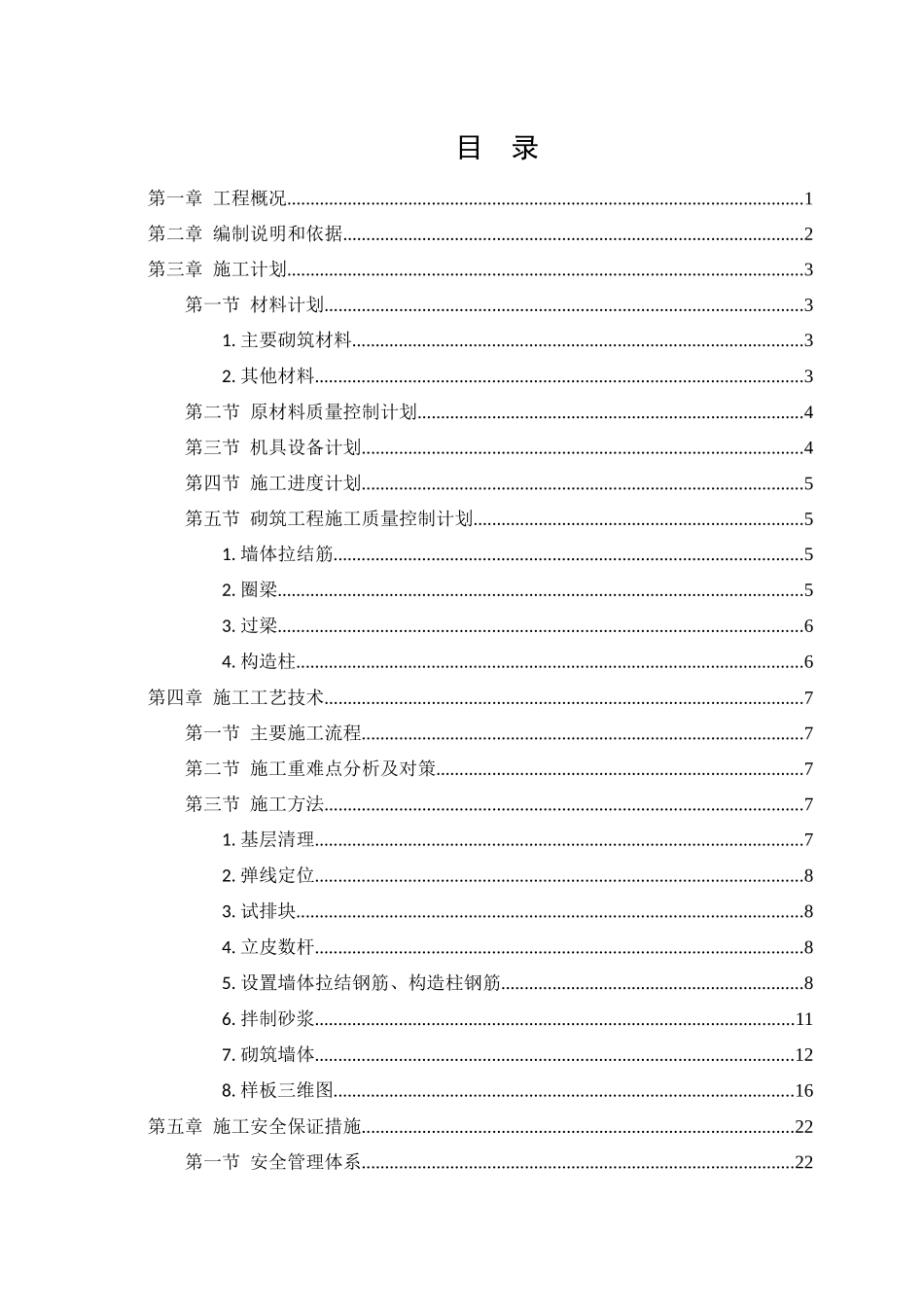 砌筑施工方案模板_第2页