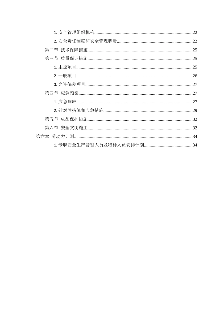 砌筑施工方案模板_第3页