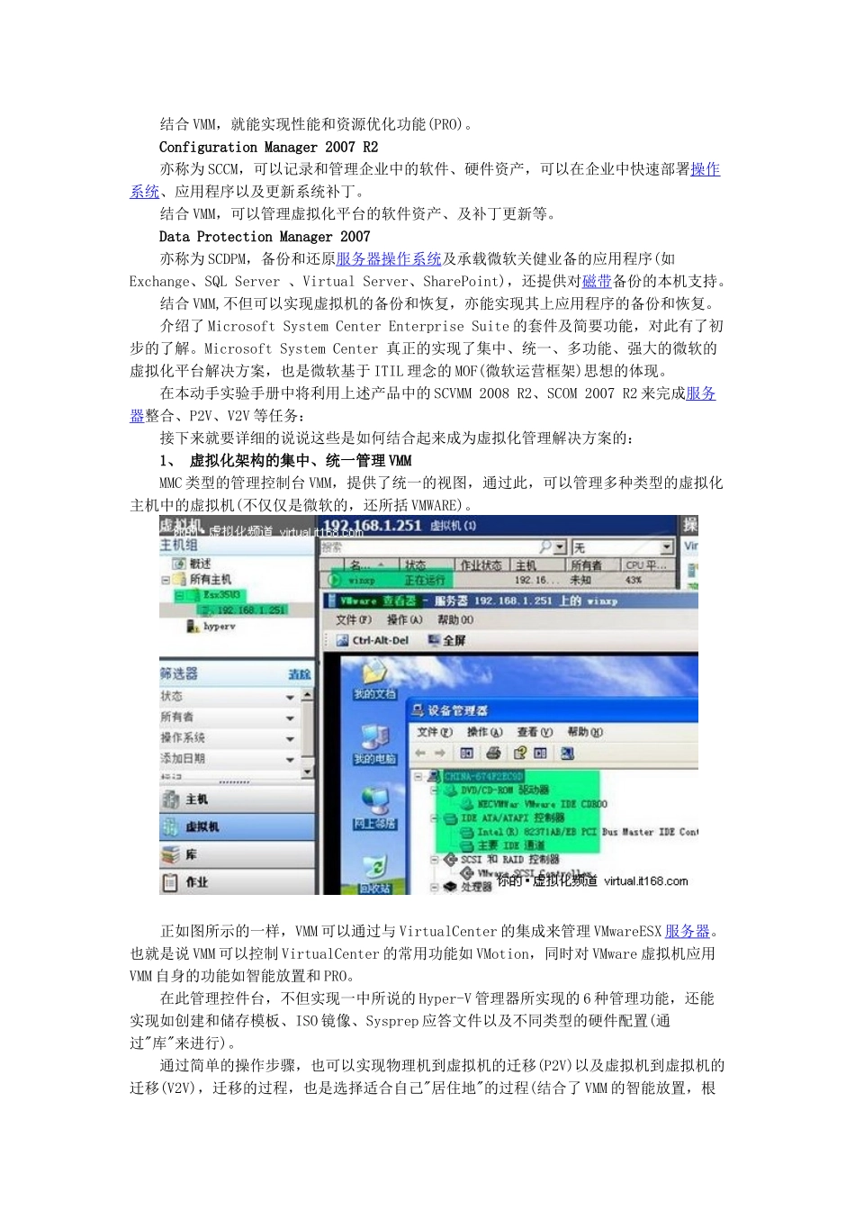 服务器整合及虚拟架构管理方案实例_第2页