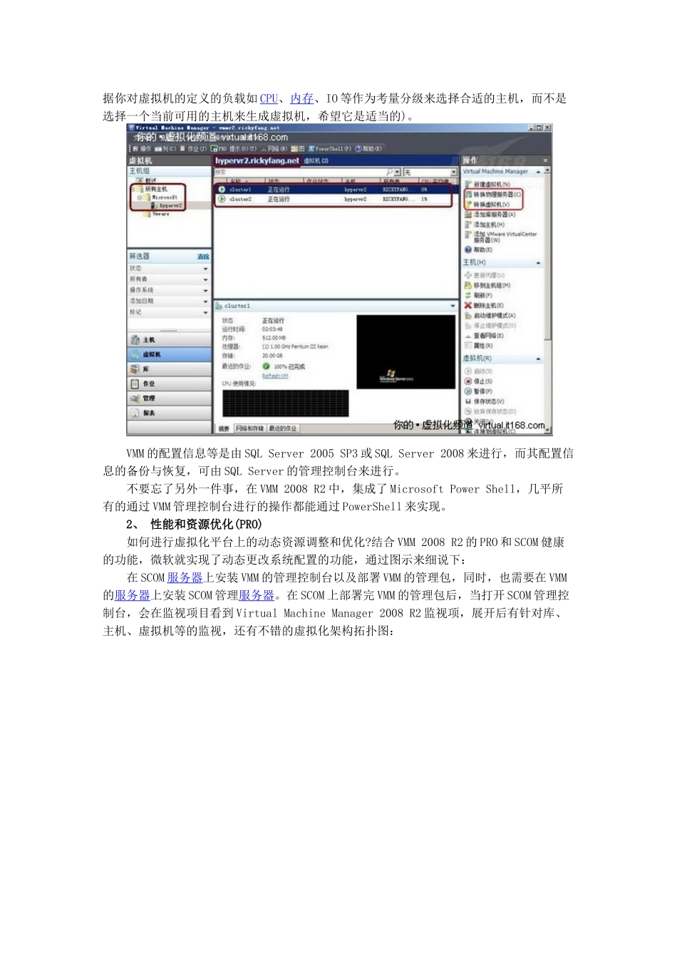 服务器整合及虚拟架构管理方案实例_第3页
