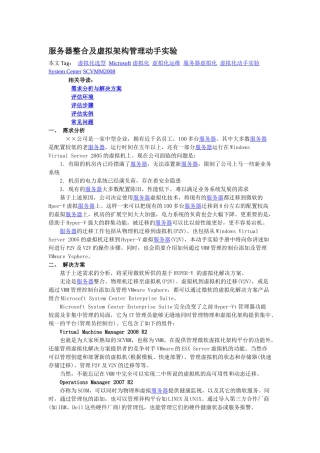 服务器整合及虚拟架构管理方案实例