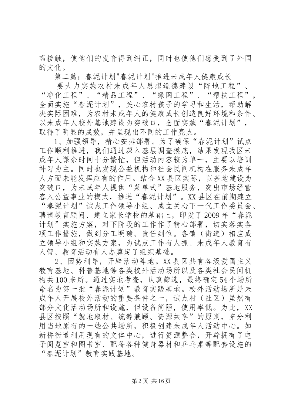 “春泥计划”内容_第2页