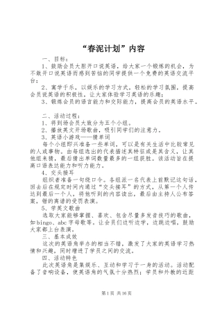 “春泥计划”内容