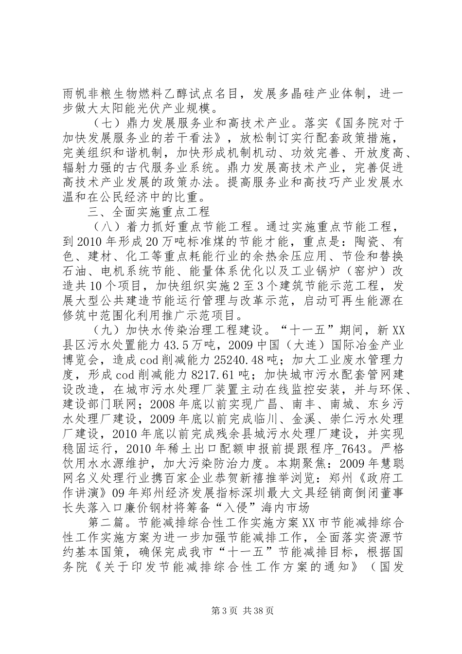 XX市节能减排综合性工作计划_第3页