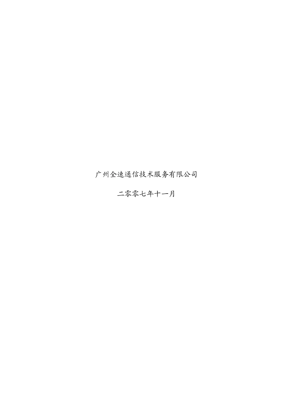 论掌上潍坊WAP门户GPRS流量统计解决方案_第2页
