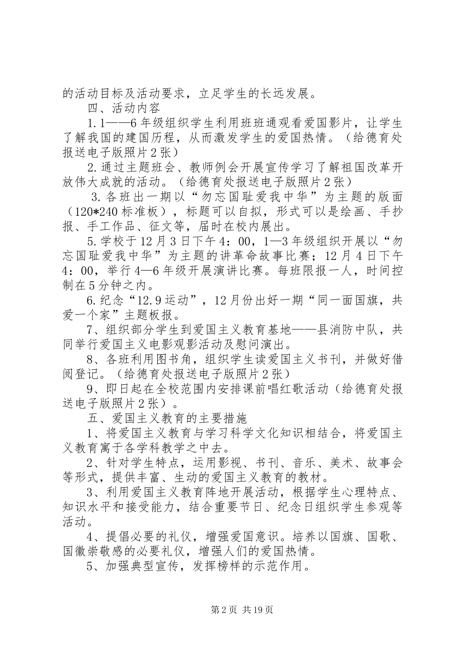 XX县区第二小学爱国主义教育工作计划_第2页