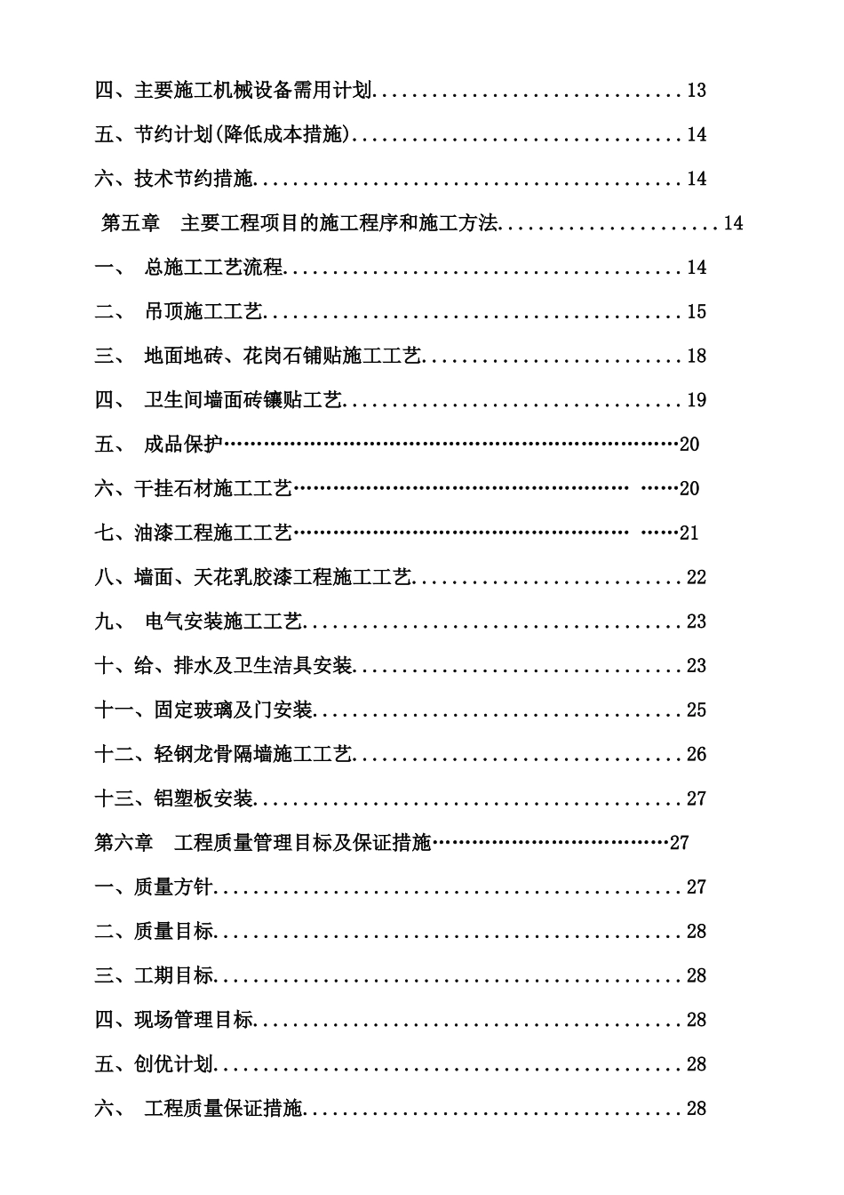 购物中心生活超市卖场装修工程标准_第3页