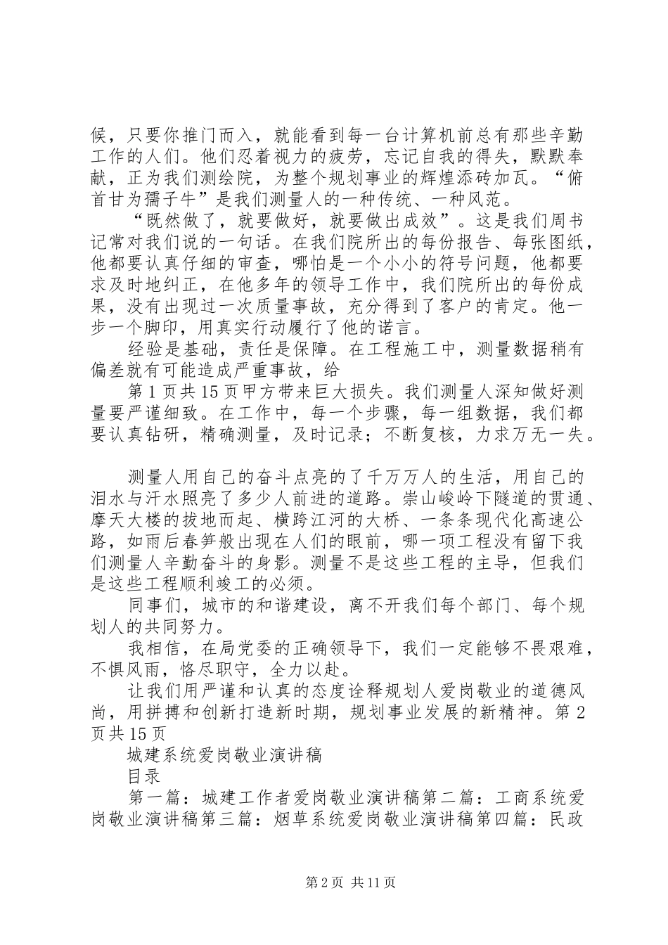 城市规划爱岗敬业演讲稿与城建系统爱岗敬业演讲稿_第2页