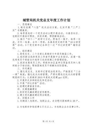 城管局机关党总支年度工作计划