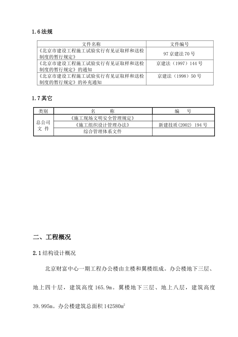 钢筋施工方案(正式)_第2页