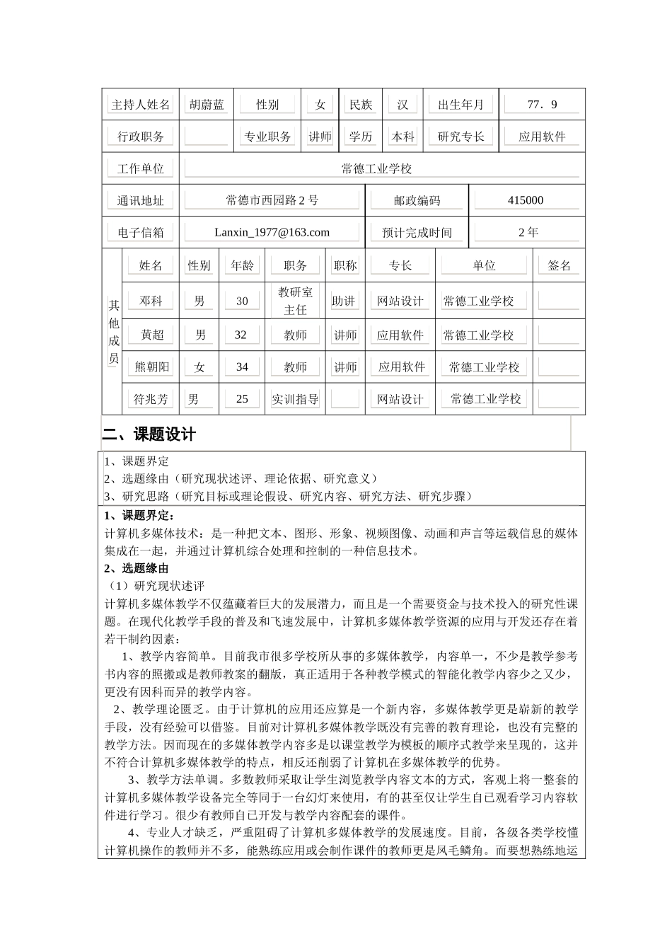 计算机多媒体技术在课程教学中的应用与开发-三、可行_第2页