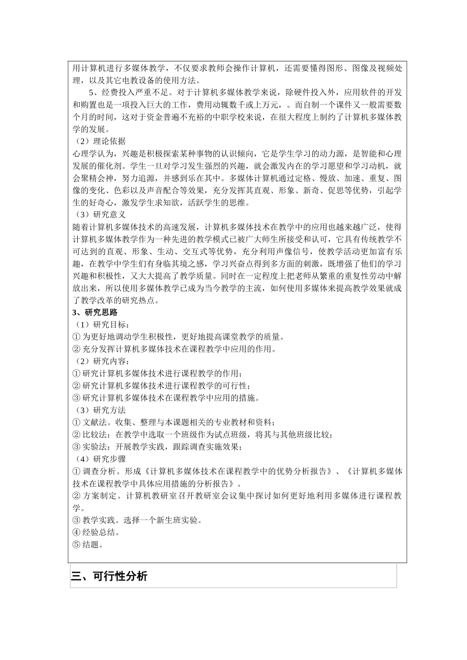 计算机多媒体技术在课程教学中的应用与开发-三、可行_第3页