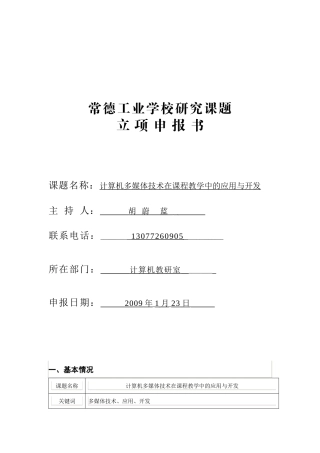 计算机多媒体技术在课程教学中的应用与开发-三、可行